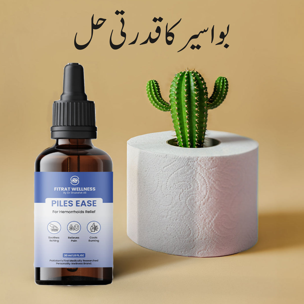 Fitrat Kay Rang Piles Ease – Fitratkayrang