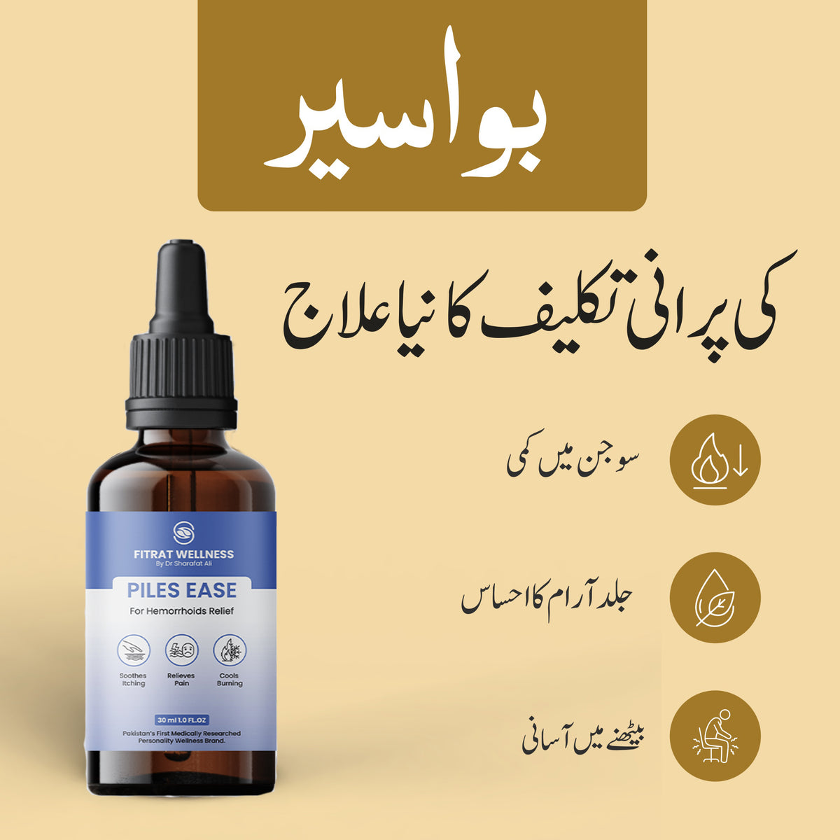 Fitrat Kay Rang Piles Ease – Fitratkayrang